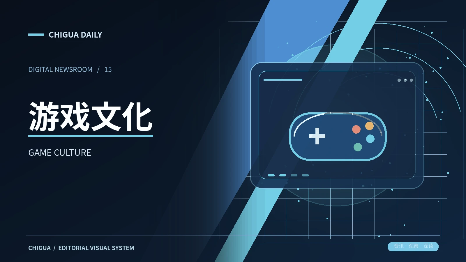 游戏文化主题图片