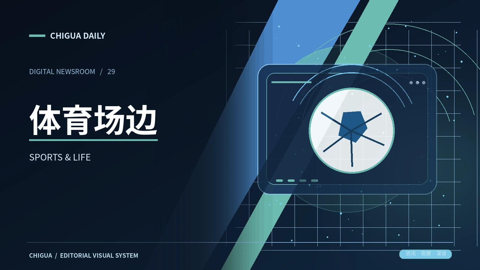 体育场边主题图片