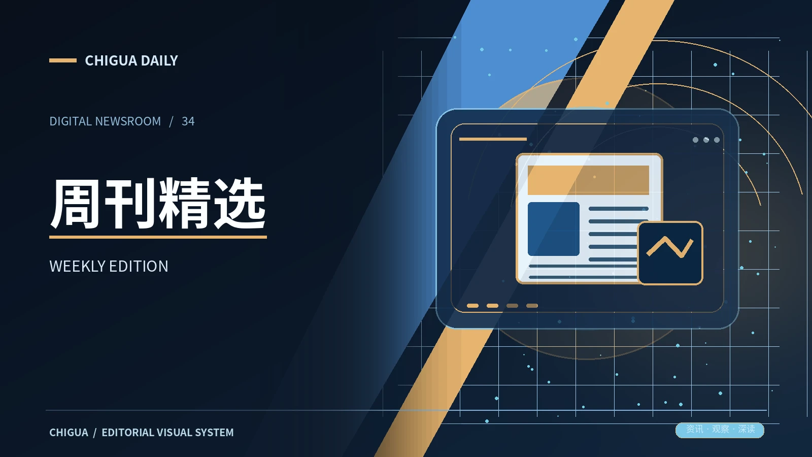周刊精选主题图片
